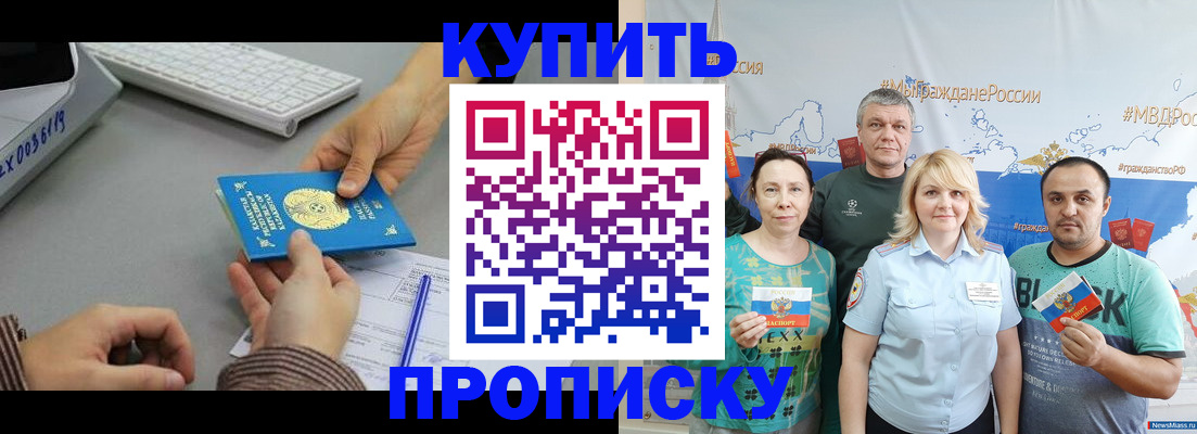 прописка в Усолье-Сибирском