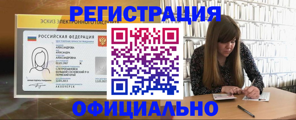 временная регистрация в Усолье-Сибирском