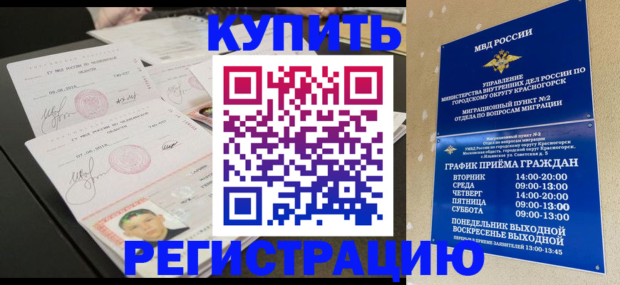 прописка от собственника в Усолье-Сибирском