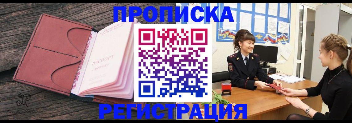 прописка от собственника в Усолье-Сибирском